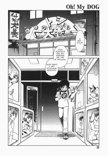 [Keno Yantarou] Oh! My DOG Fhentai.net - Page 33