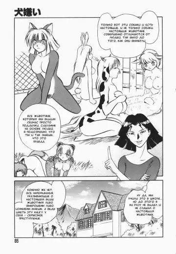 [Keno Yantarou] Oh! My DOG Fhentai.net - Page 86