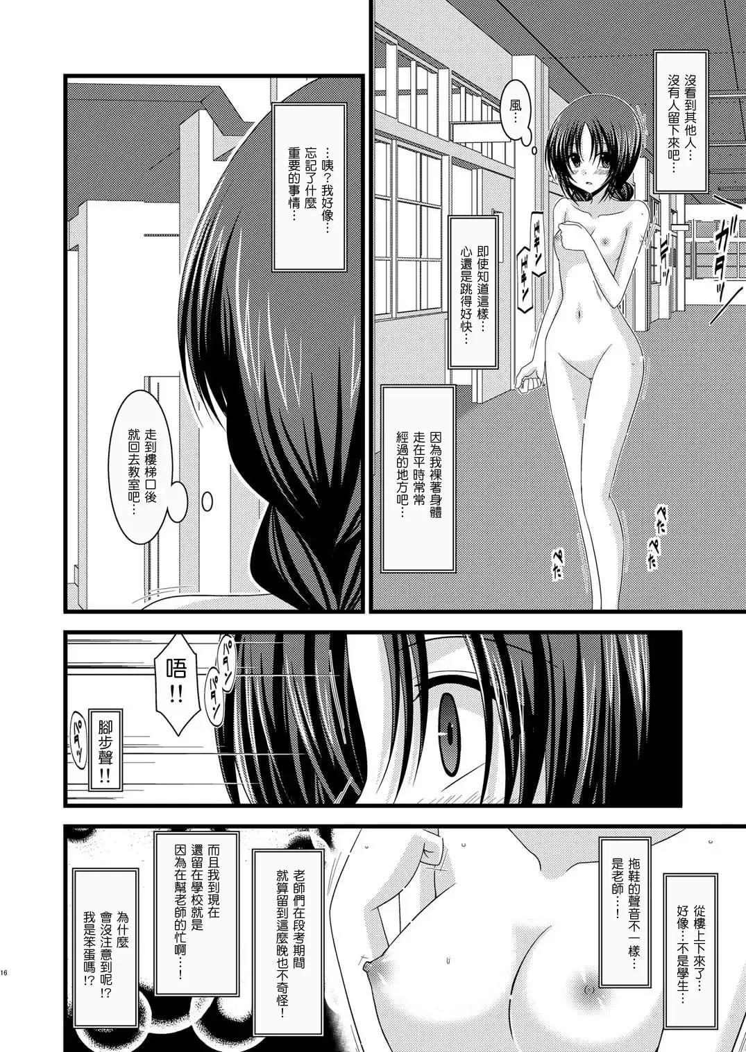 [Charu] Roshutsu Shoujo Nikki 2 Satsume Fhentai - Page 16