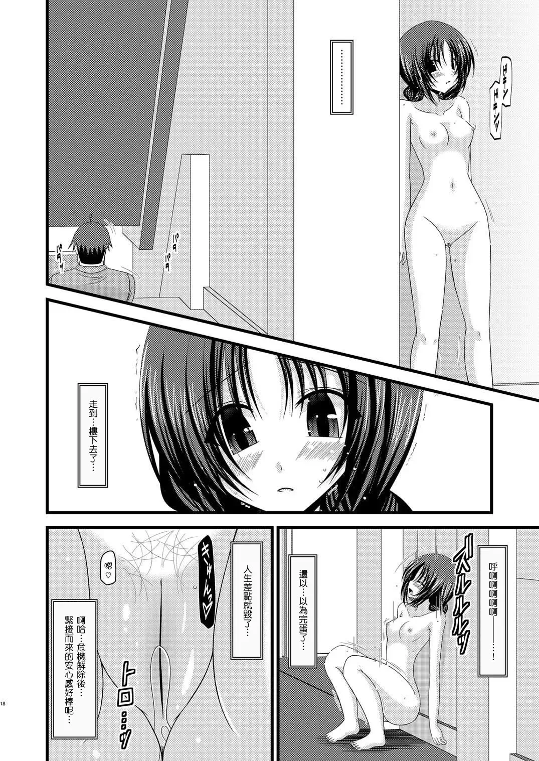 [Charu] Roshutsu Shoujo Nikki 2 Satsume Fhentai - Page 18