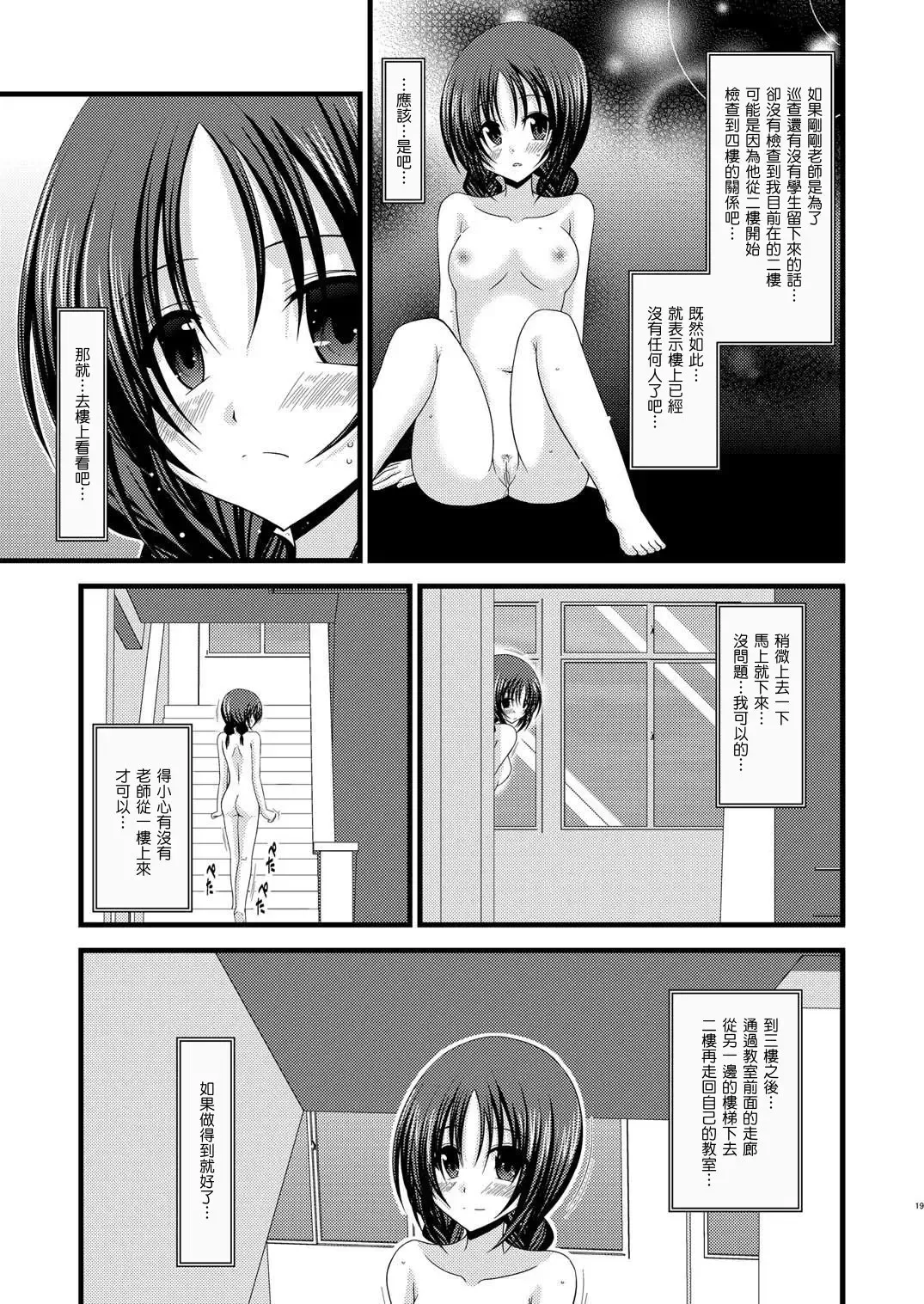 [Charu] Roshutsu Shoujo Nikki 2 Satsume Fhentai - Page 19