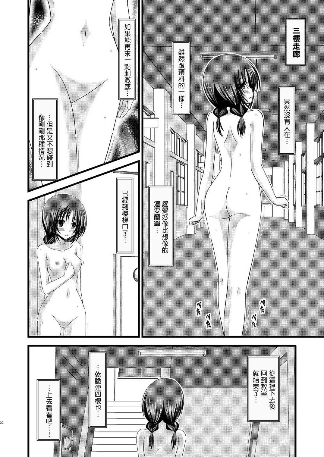 [Charu] Roshutsu Shoujo Nikki 2 Satsume Fhentai - Page 20