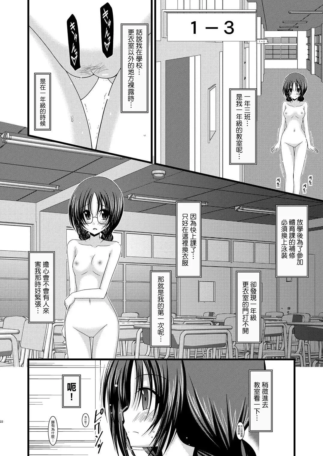 [Charu] Roshutsu Shoujo Nikki 2 Satsume Fhentai - Page 22