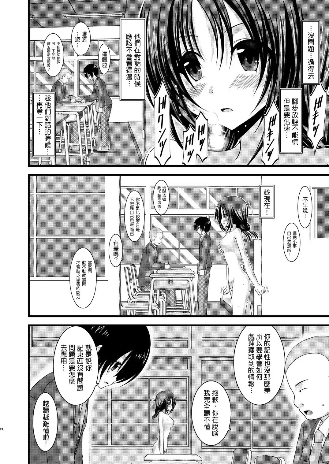 [Charu] Roshutsu Shoujo Nikki 2 Satsume Fhentai - Page 24