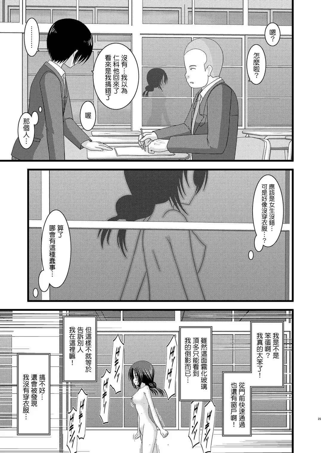 [Charu] Roshutsu Shoujo Nikki 2 Satsume Fhentai - Page 25