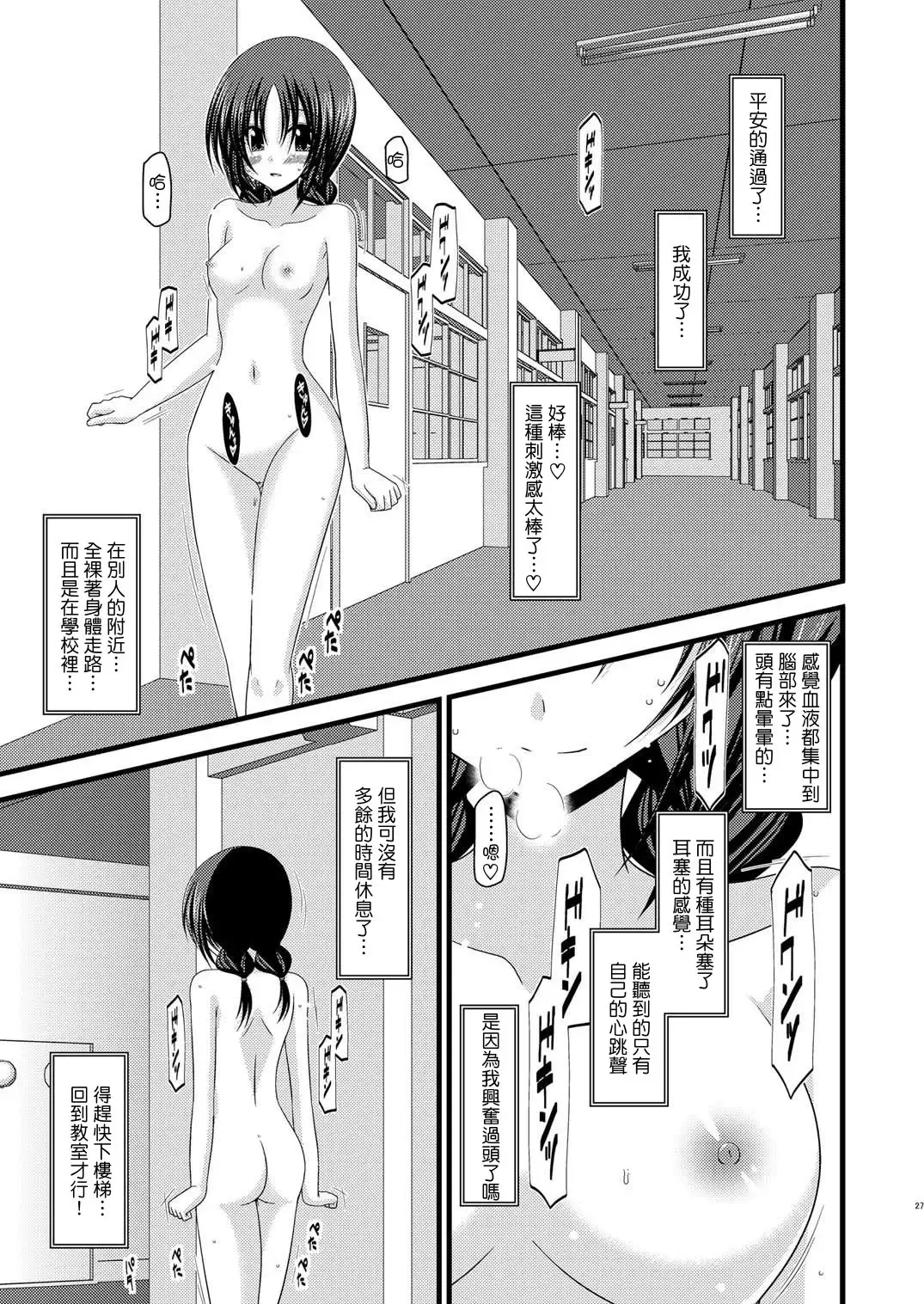 [Charu] Roshutsu Shoujo Nikki 2 Satsume Fhentai - Page 27
