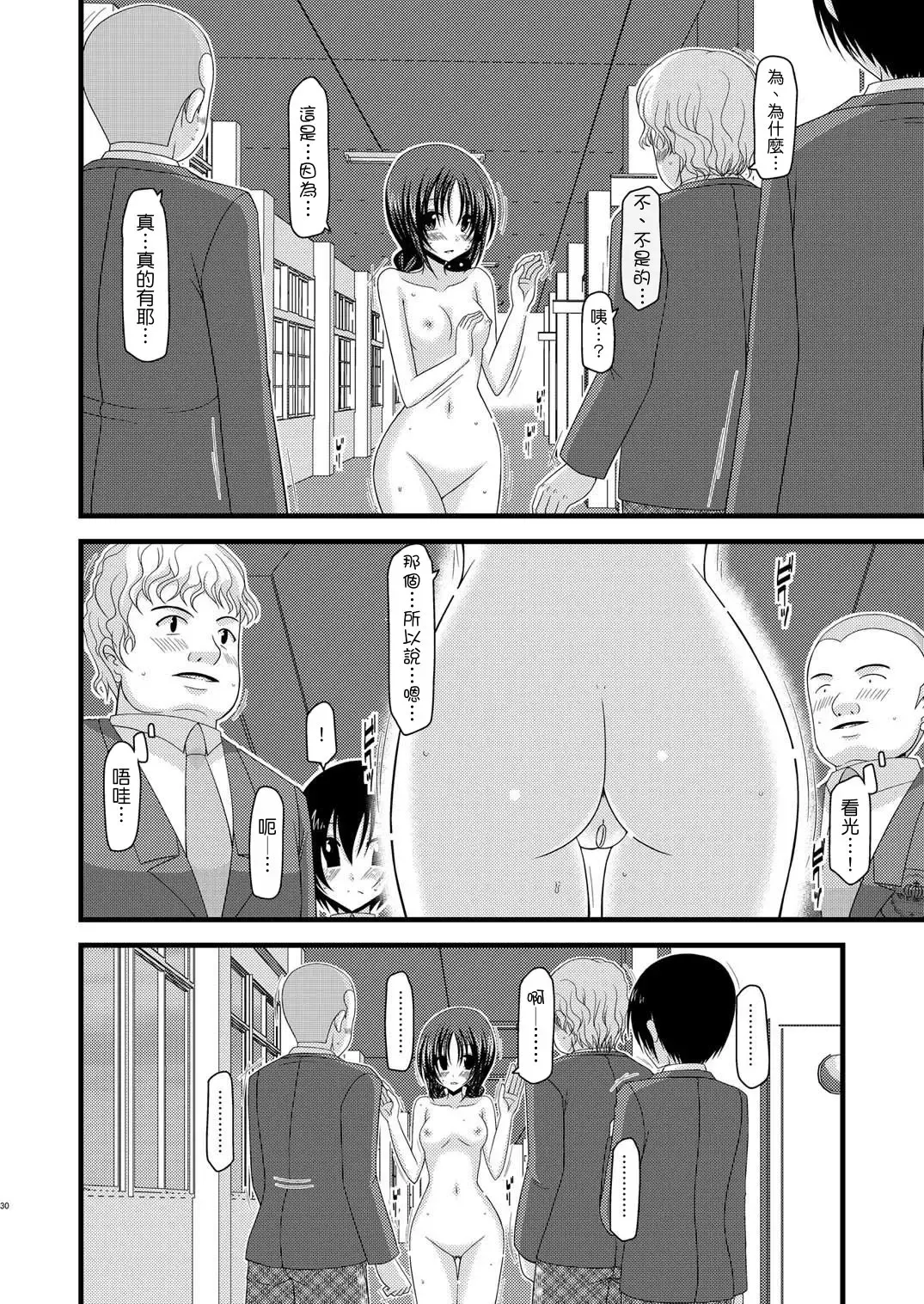 [Charu] Roshutsu Shoujo Nikki 2 Satsume Fhentai - Page 30