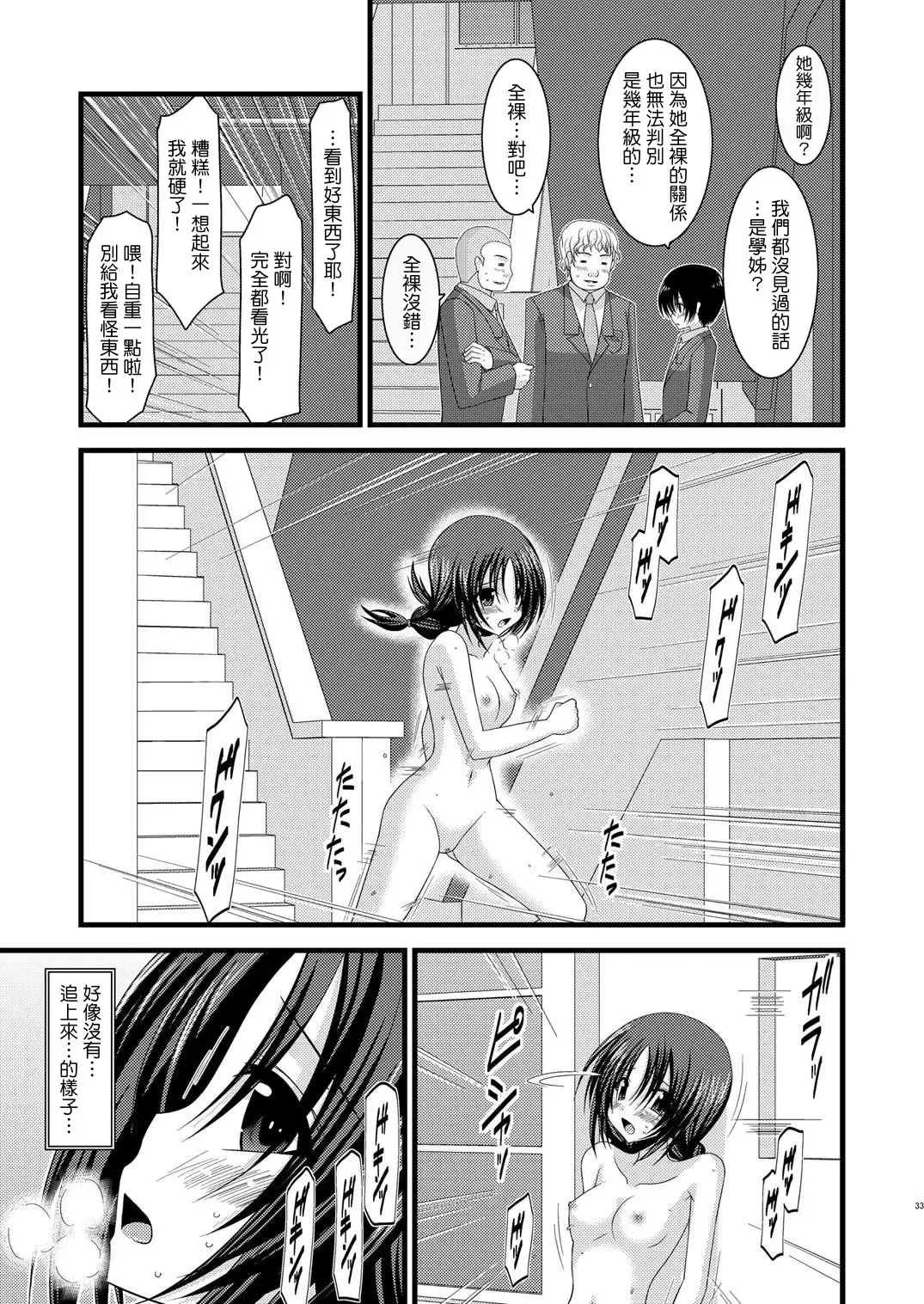 [Charu] Roshutsu Shoujo Nikki 2 Satsume Fhentai - Page 33