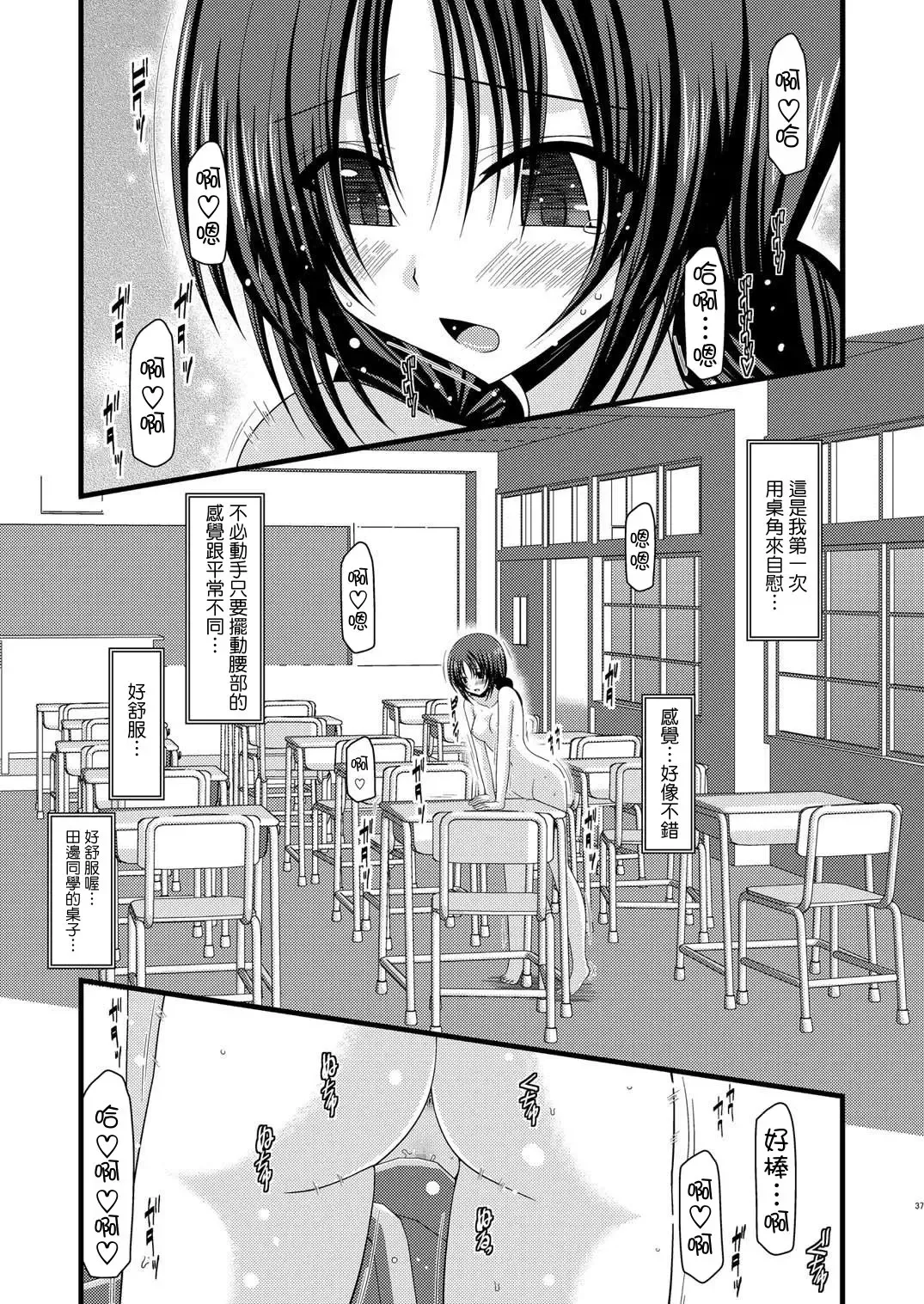 [Charu] Roshutsu Shoujo Nikki 2 Satsume Fhentai - Page 37