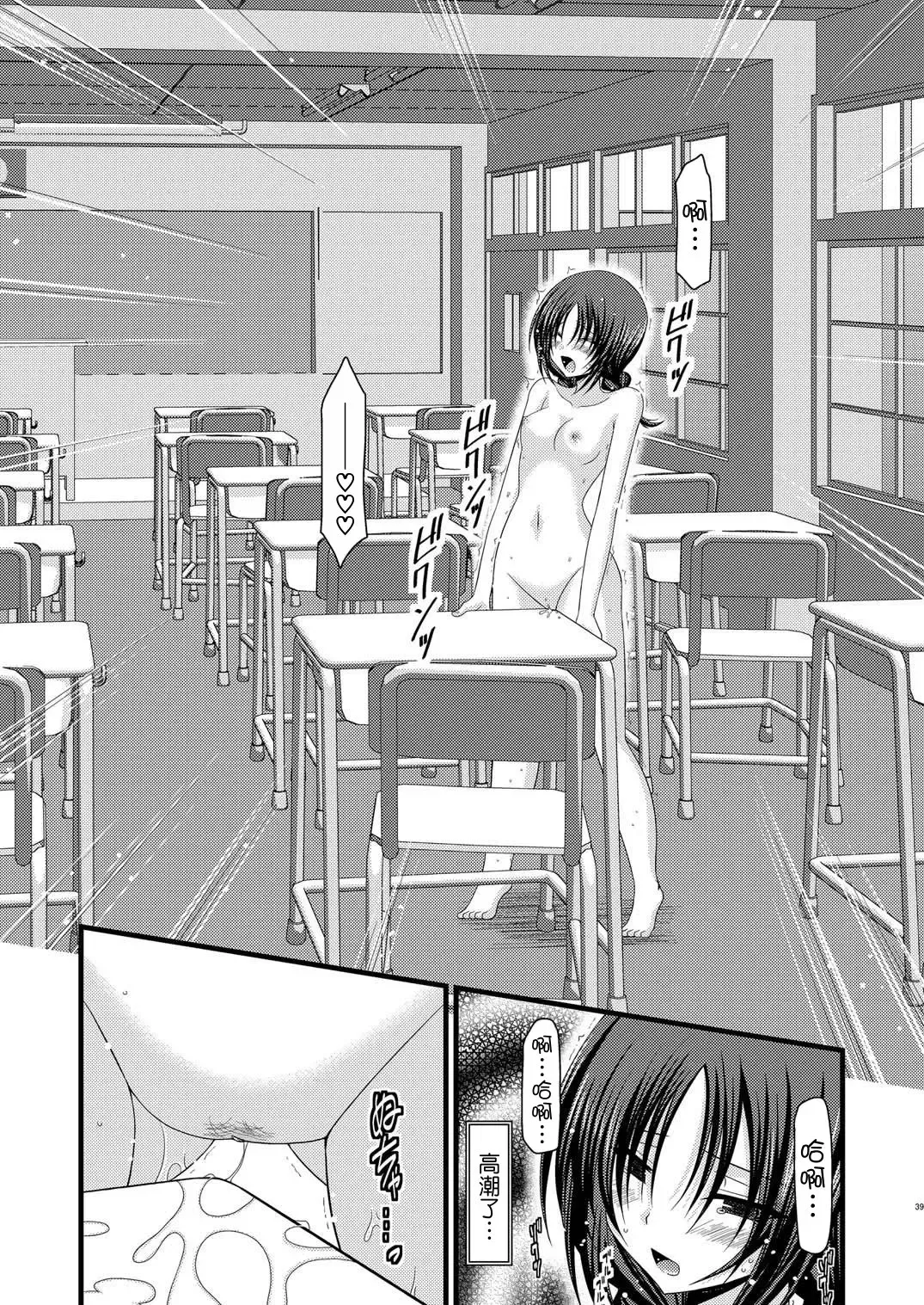 [Charu] Roshutsu Shoujo Nikki 2 Satsume Fhentai - Page 39