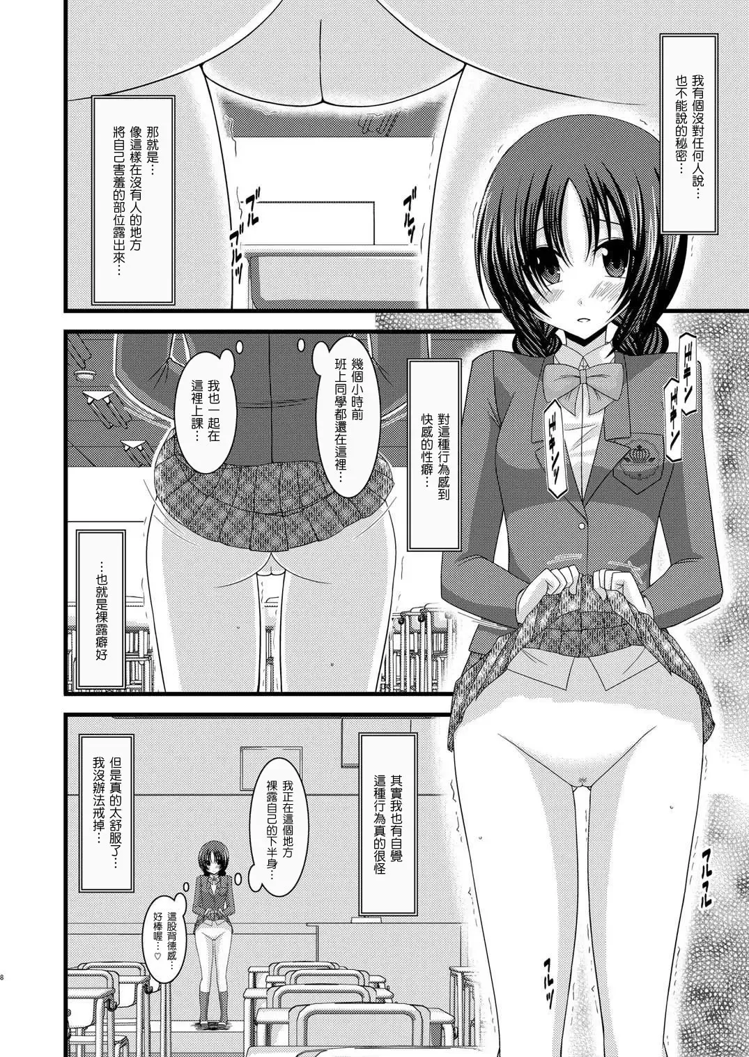 [Charu] Roshutsu Shoujo Nikki 2 Satsume Fhentai - Page 8