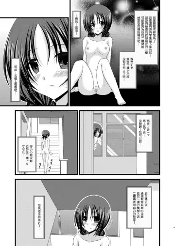 [Charu] Roshutsu Shoujo Nikki 2 Satsume Fhentai - Page 19