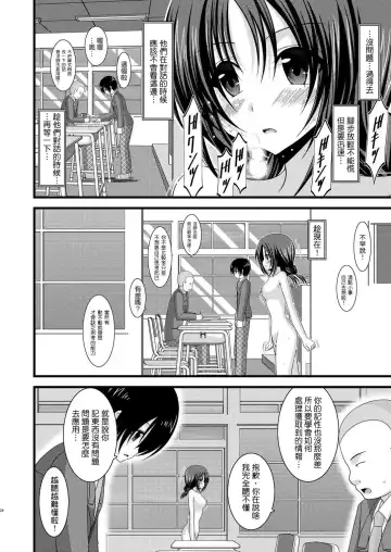 [Charu] Roshutsu Shoujo Nikki 2 Satsume Fhentai - Page 24