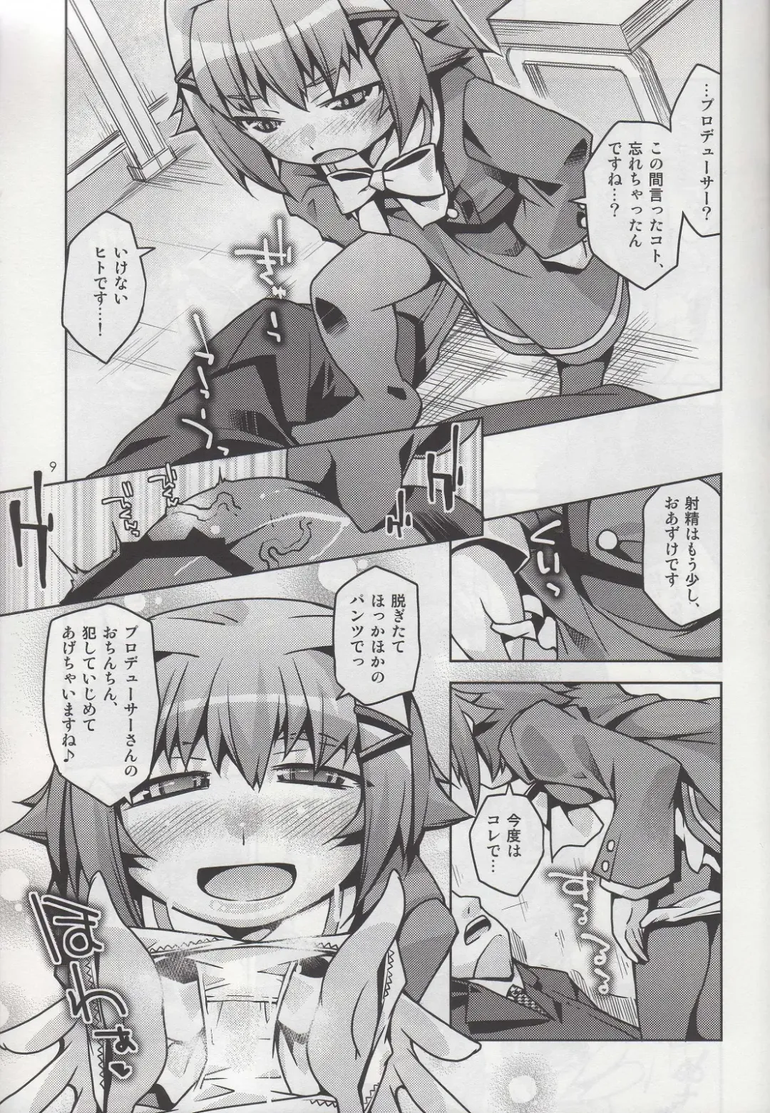 [Emu Slash Nyagakiya] "Shasei Kanri Idol" Koshimizu Sachiko Fhentai.net - Page 8