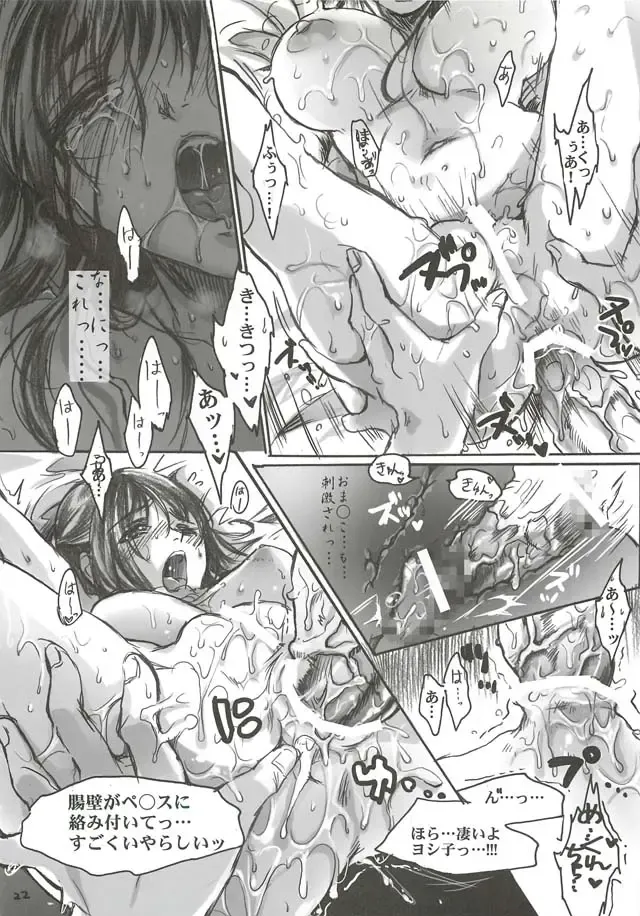 [Ten] Yamato Nadeshiko Fhentai.net - Page 22