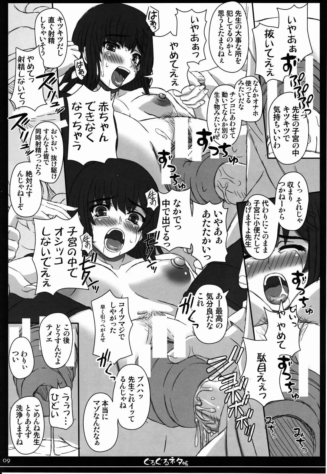 [Shiawase No Katachi] Shiawase no Katachi no Guruguru Netachou 80 Fhentai - Page 8