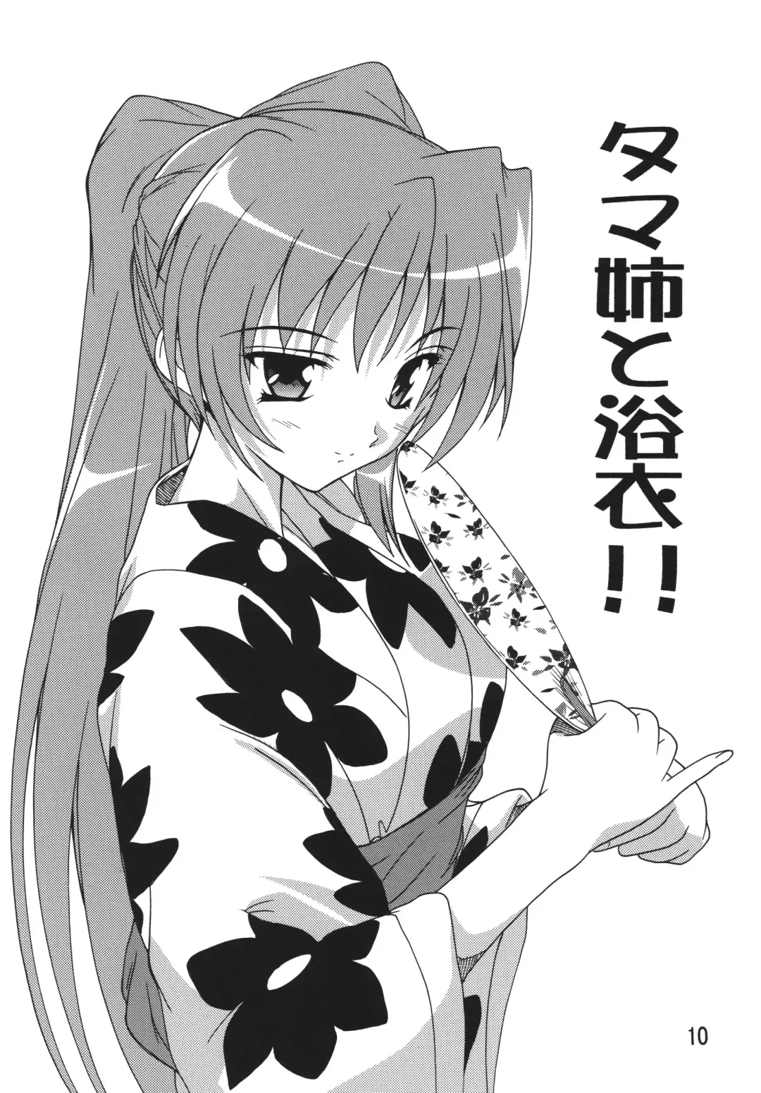 [Natsuka Q-ya] Tama-nee Soushuuhen!! Fhentai - Page 10