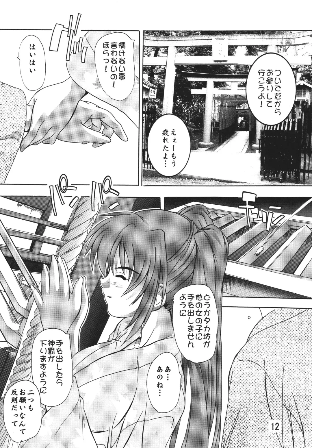 [Natsuka Q-ya] Tama-nee Soushuuhen!! Fhentai - Page 12