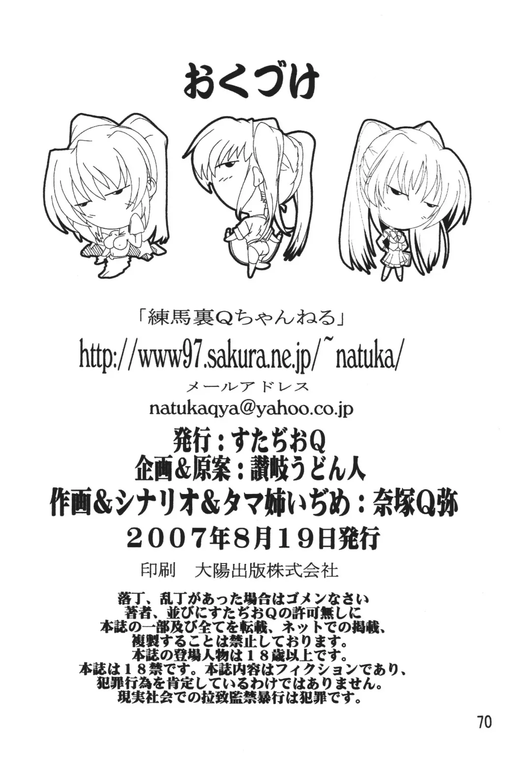 [Natsuka Q-ya] Tama-nee Soushuuhen!! Fhentai - Page 70