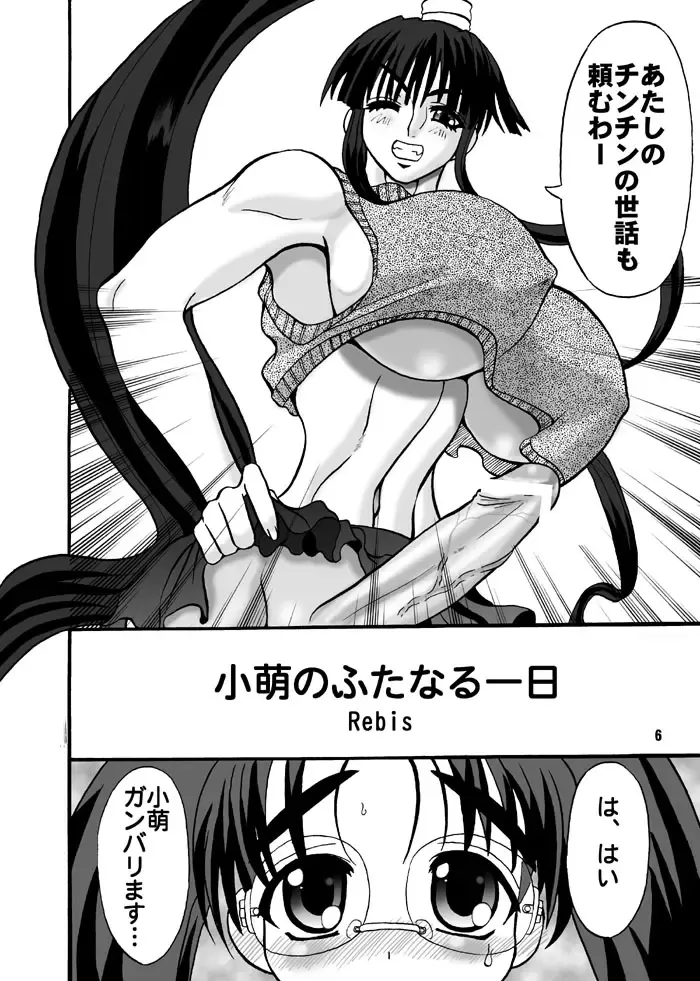 [Arawaza Kakeru - Rebis] Udonfumi Full Power!! Fhentai - Page 4