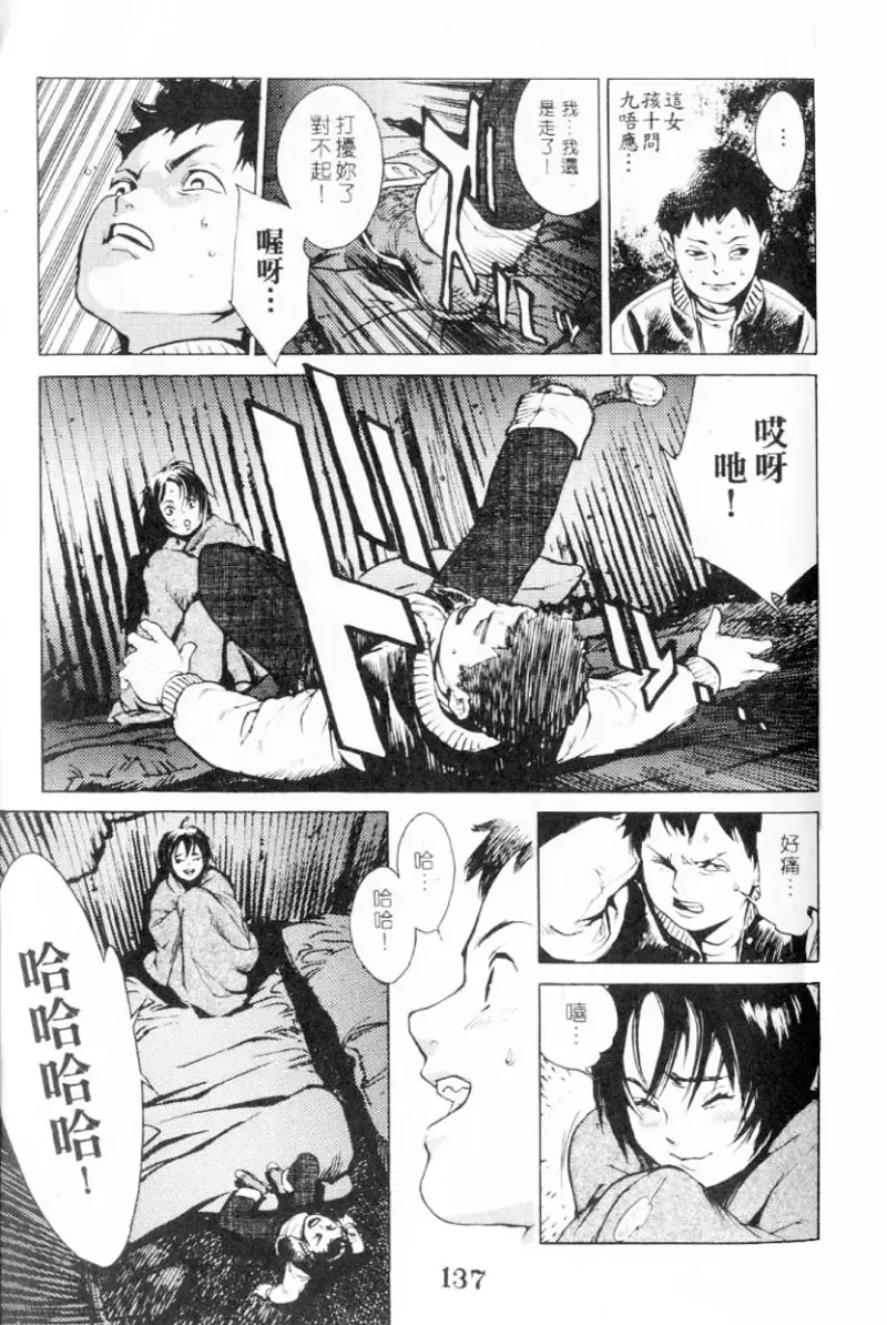 [Inoue Kiyoshirou] No Mercy | 特集 Fhentai.net - Page 137