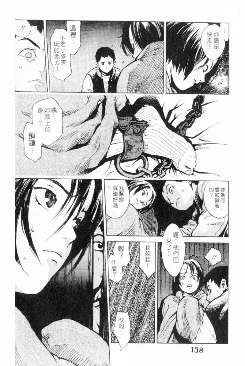 [Inoue Kiyoshirou] No Mercy | 特集 Fhentai.net - Page 138