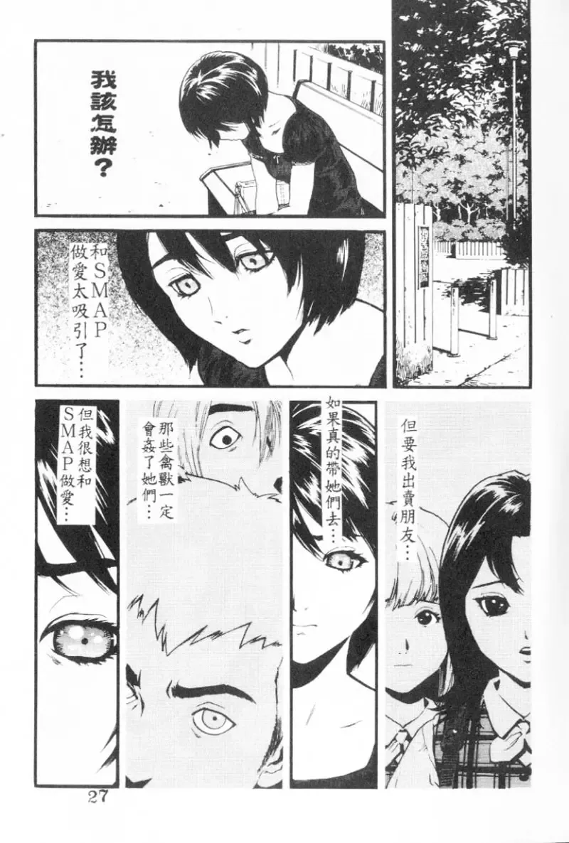 [Inoue Kiyoshirou] No Mercy | 特集 Fhentai.net - Page 27