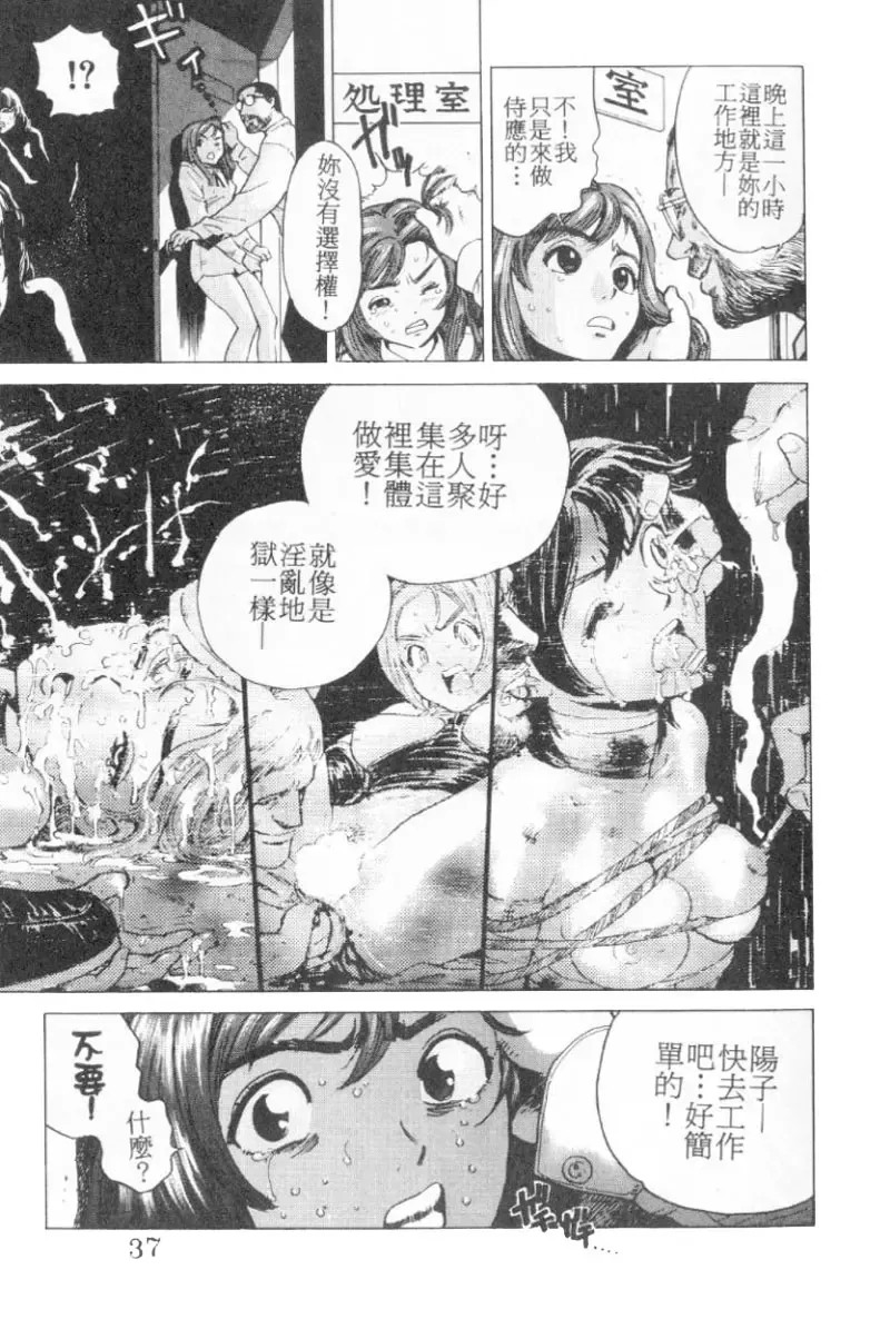 [Inoue Kiyoshirou] No Mercy | 特集 Fhentai.net - Page 37