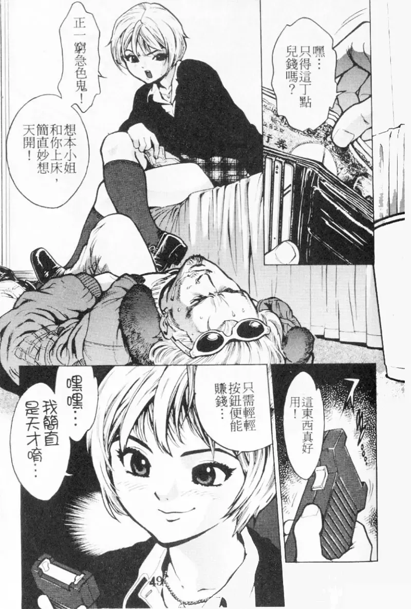 [Inoue Kiyoshirou] No Mercy | 特集 Fhentai.net - Page 49