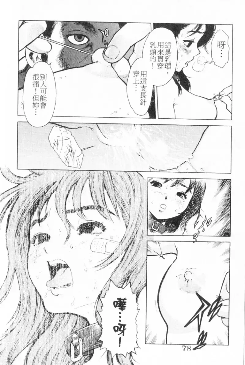 [Inoue Kiyoshirou] No Mercy | 特集 Fhentai.net - Page 78