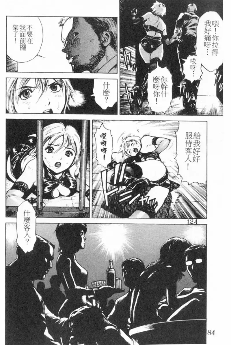 [Inoue Kiyoshirou] No Mercy | 特集 Fhentai.net - Page 84