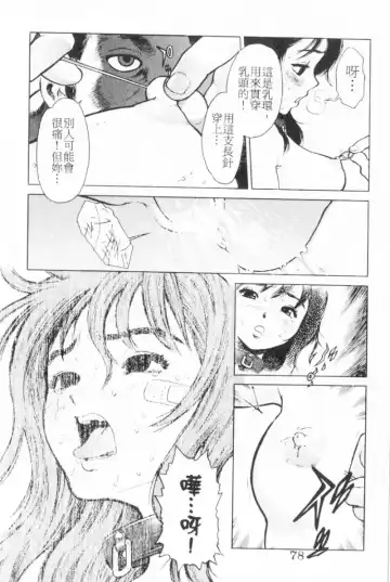 [Inoue Kiyoshirou] No Mercy | 特集 Fhentai.net - Page 78