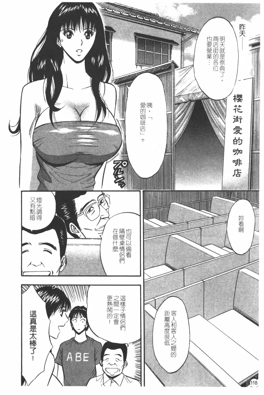 [Nagashima Chosuke] Sakuradoori no Megami - The Venus of SAKURA St. 1 Fhentai - Page 119