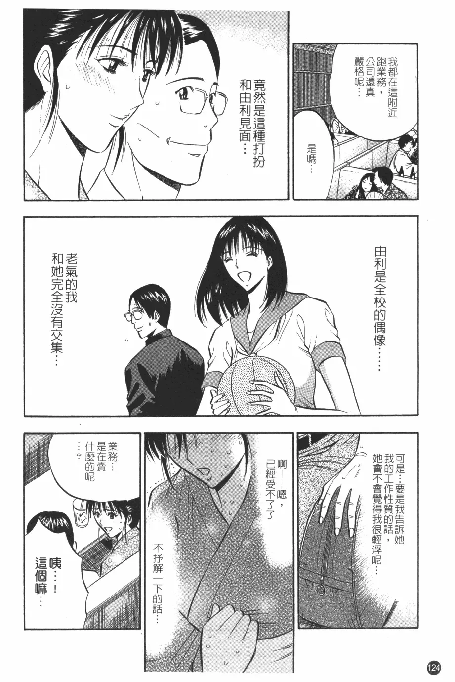 [Nagashima Chosuke] Sakuradoori no Megami - The Venus of SAKURA St. 1 Fhentai - Page 125