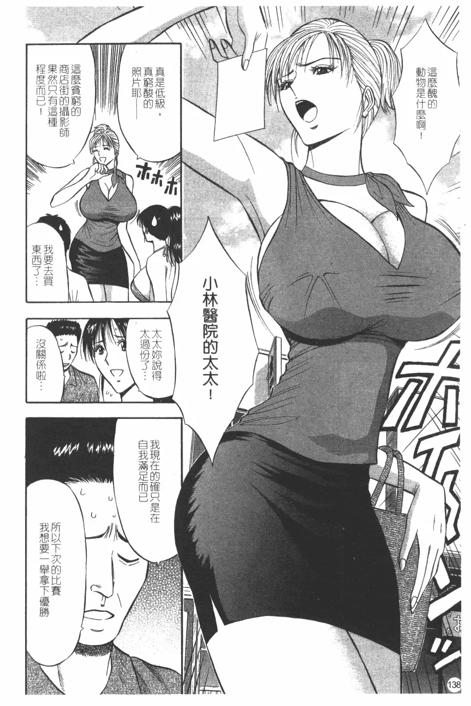 [Nagashima Chosuke] Sakuradoori no Megami - The Venus of SAKURA St. 1 Fhentai - Page 139