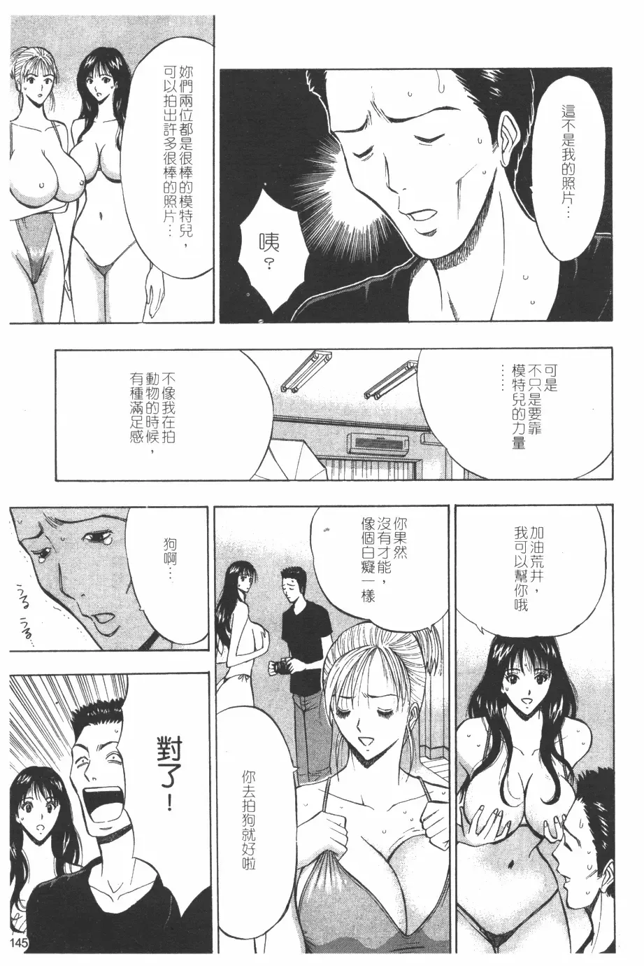 [Nagashima Chosuke] Sakuradoori no Megami - The Venus of SAKURA St. 1 Fhentai - Page 146