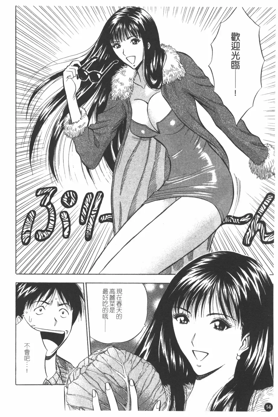 [Nagashima Chosuke] Sakuradoori no Megami - The Venus of SAKURA St. 1 Fhentai - Page 15