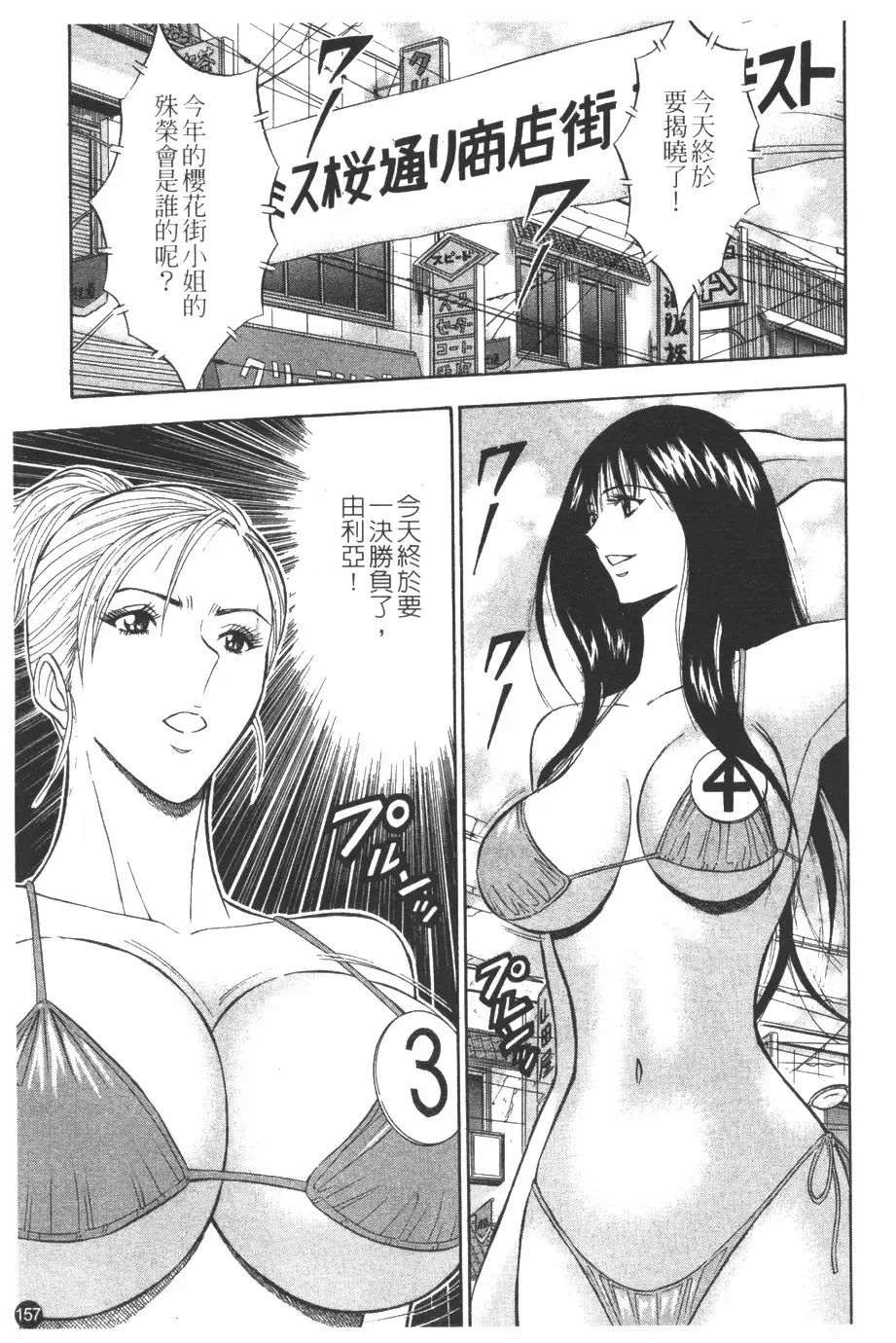 [Nagashima Chosuke] Sakuradoori no Megami - The Venus of SAKURA St. 1 Fhentai - Page 158