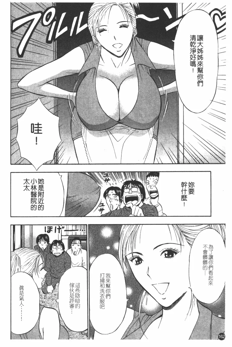 [Nagashima Chosuke] Sakuradoori no Megami - The Venus of SAKURA St. 1 Fhentai - Page 163