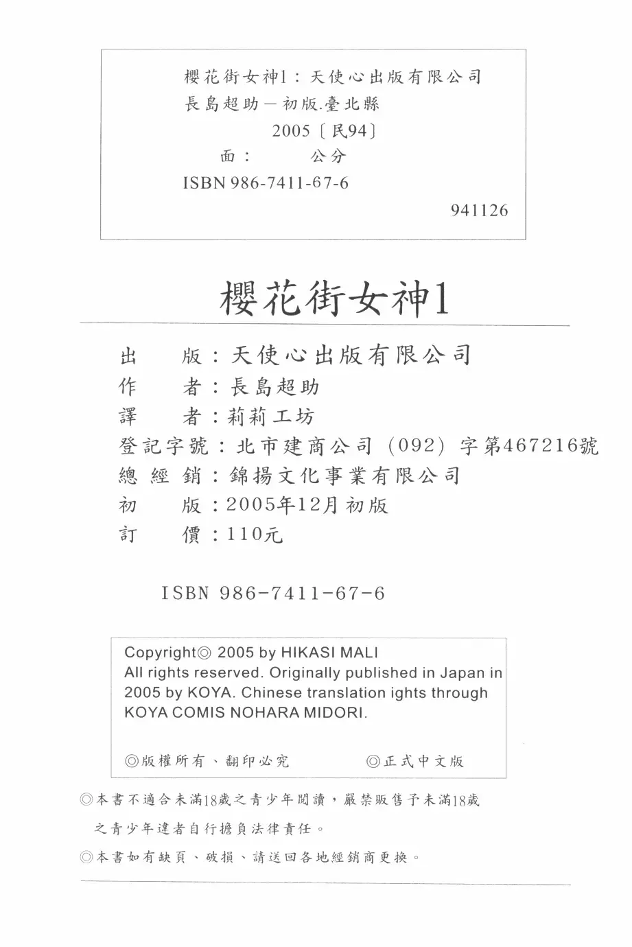 [Nagashima Chosuke] Sakuradoori no Megami - The Venus of SAKURA St. 1 Fhentai - Page 178