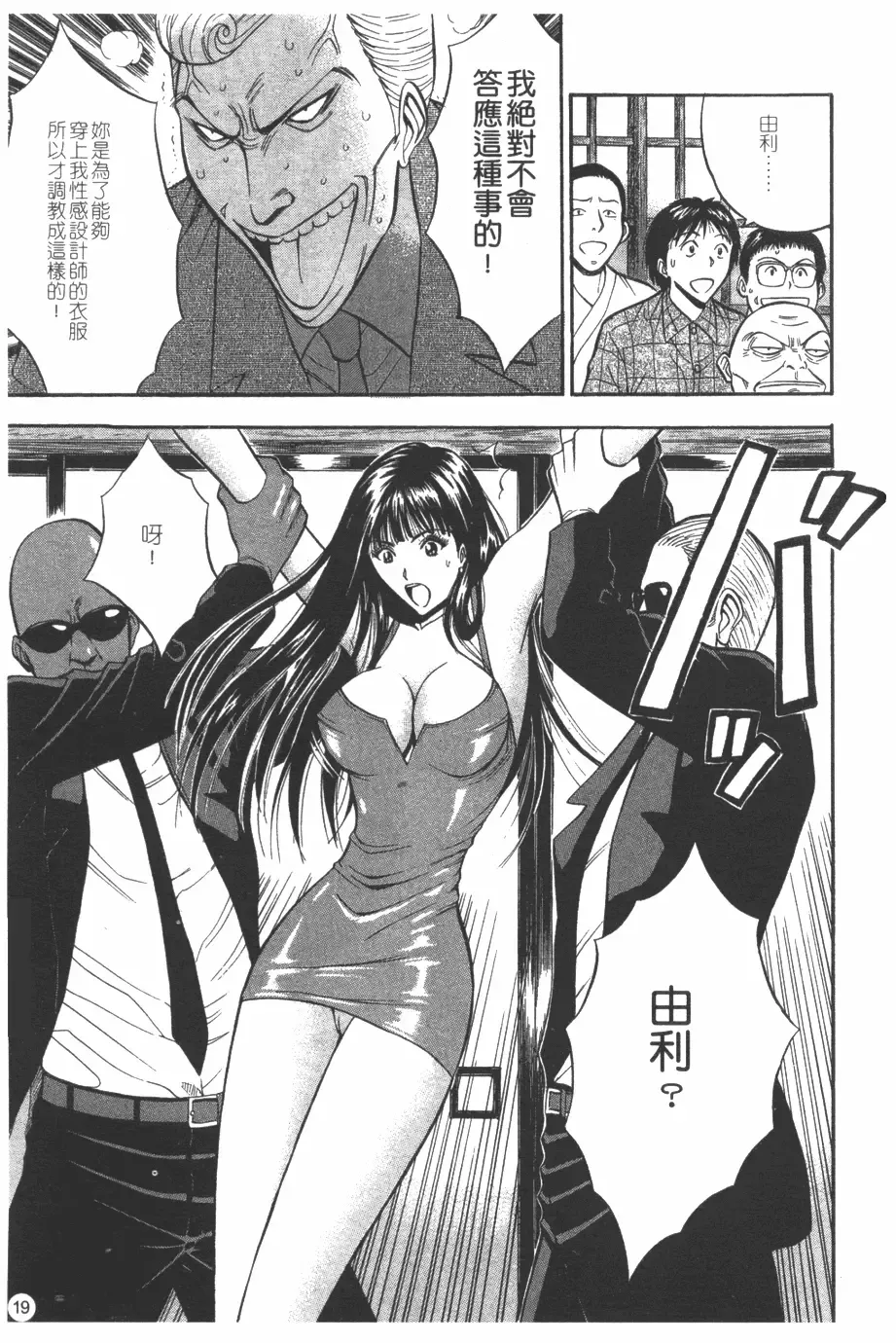 [Nagashima Chosuke] Sakuradoori no Megami - The Venus of SAKURA St. 1 Fhentai - Page 20
