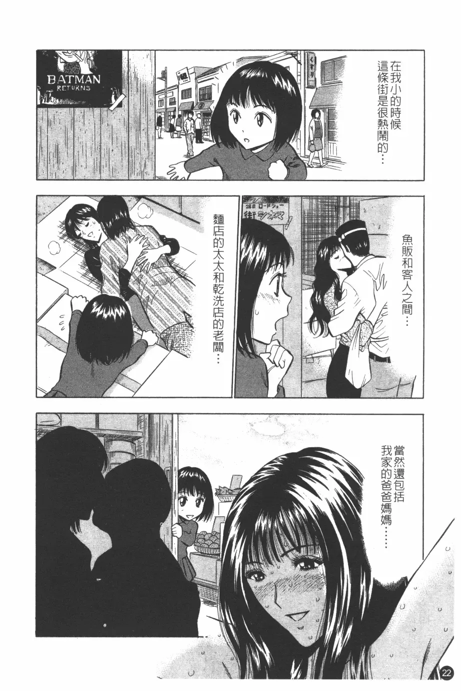 [Nagashima Chosuke] Sakuradoori no Megami - The Venus of SAKURA St. 1 Fhentai - Page 23