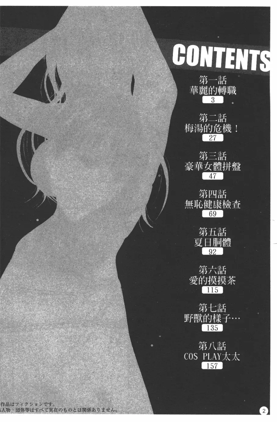 [Nagashima Chosuke] Sakuradoori no Megami - The Venus of SAKURA St. 1 Fhentai - Page 3