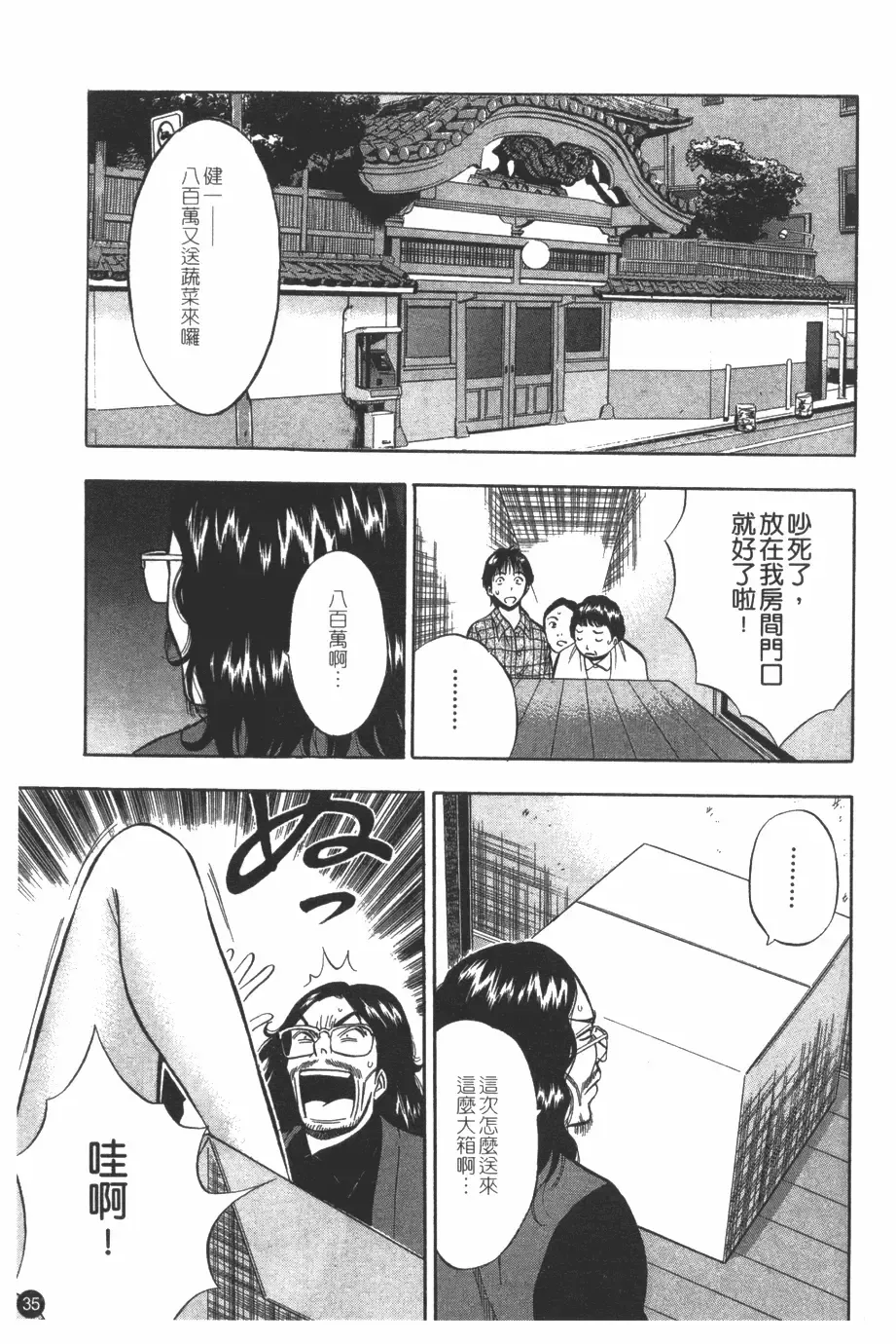 [Nagashima Chosuke] Sakuradoori no Megami - The Venus of SAKURA St. 1 Fhentai - Page 36