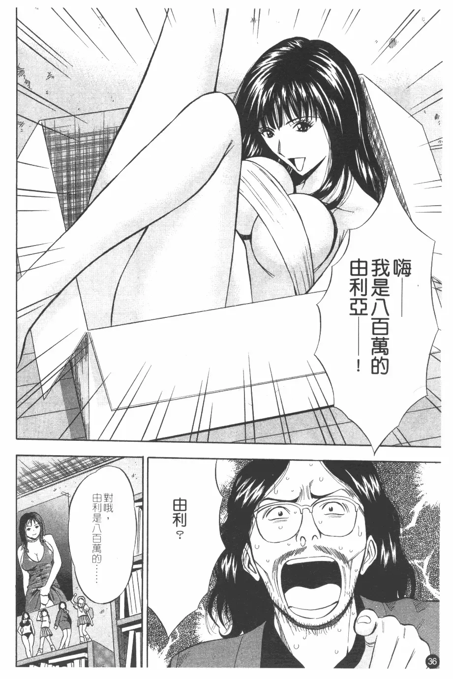 [Nagashima Chosuke] Sakuradoori no Megami - The Venus of SAKURA St. 1 Fhentai - Page 37