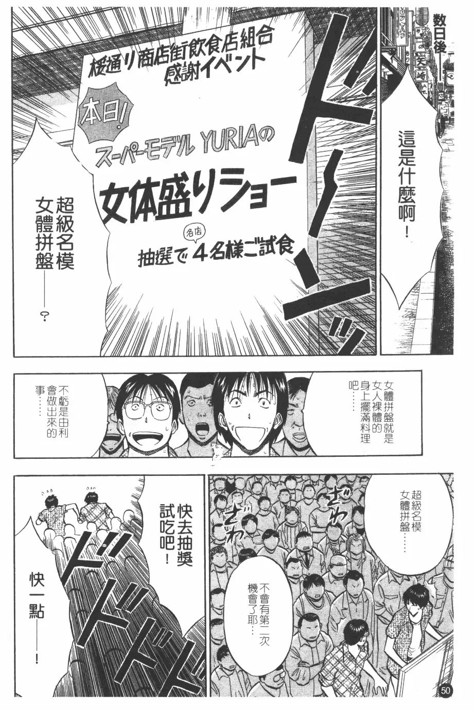 [Nagashima Chosuke] Sakuradoori no Megami - The Venus of SAKURA St. 1 Fhentai - Page 51