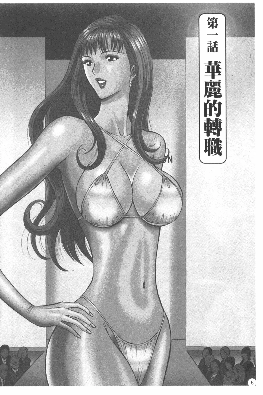 [Nagashima Chosuke] Sakuradoori no Megami - The Venus of SAKURA St. 1 Fhentai - Page 7