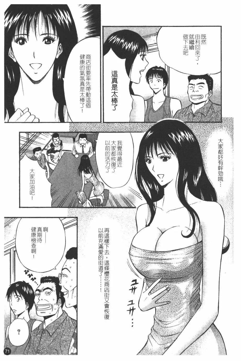 [Nagashima Chosuke] Sakuradoori no Megami - The Venus of SAKURA St. 1 Fhentai - Page 72