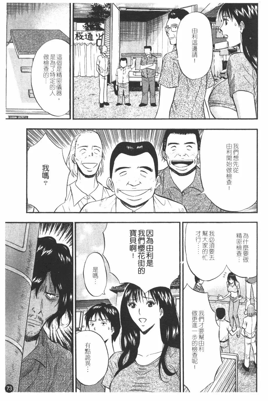 [Nagashima Chosuke] Sakuradoori no Megami - The Venus of SAKURA St. 1 Fhentai - Page 74