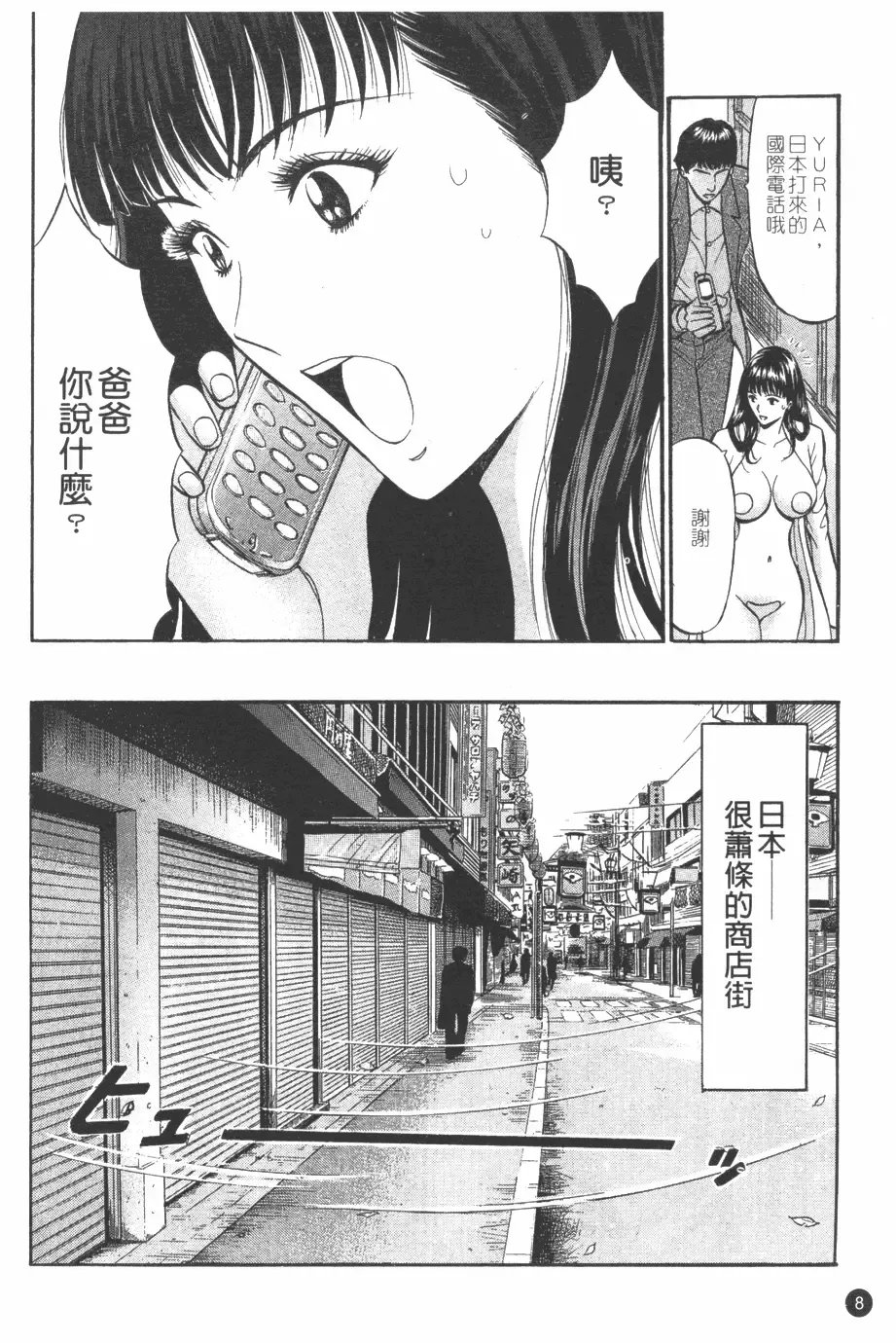 [Nagashima Chosuke] Sakuradoori no Megami - The Venus of SAKURA St. 1 Fhentai - Page 9